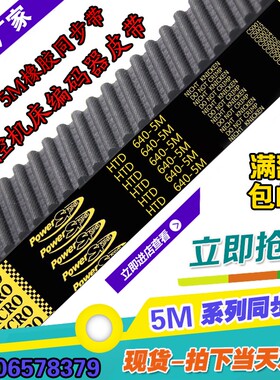 HTD5M橡胶同步带圆弧齿5M-635 5M-640 5M-645传动工业送皮带
