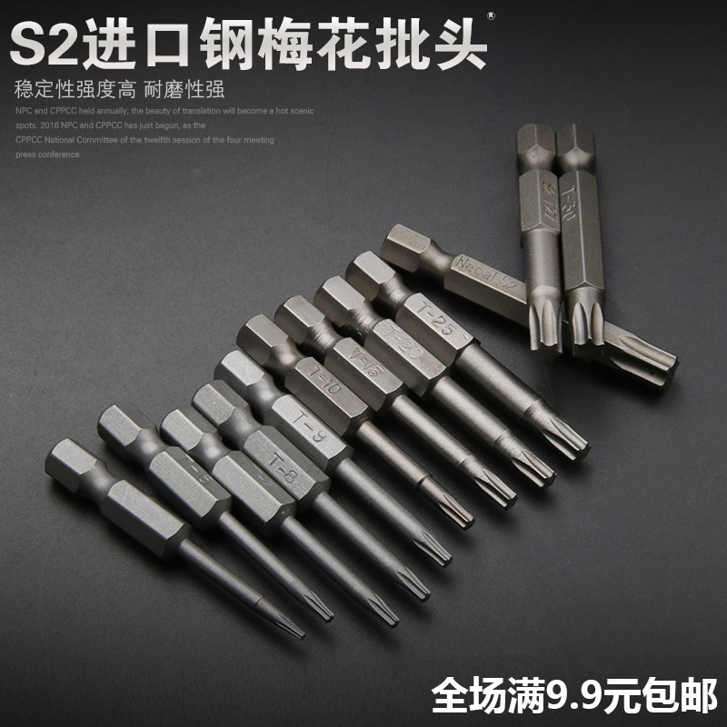 梅花批头带磁电钻电动螺丝刀起子头气动风批头改锥批咀