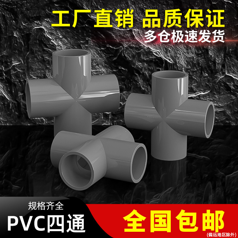 PVC四通接头水管平面十字排水管灰色塑料管件配件20 50 63 75 110,童鞋/婴儿鞋/亲子鞋,量脚器,淘宝优惠券,粉丝福利购,淘宝优惠卷