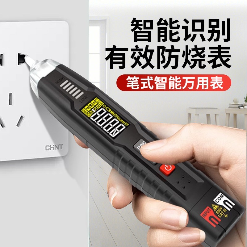 智能电笔万用表电工专用万能表数字高精度测电压多功能感应测电笔
