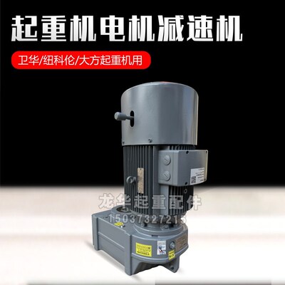 曲阜金升电机YPEJ132M-4 7.5KW 卫华纽科伦大方起重机行车配件