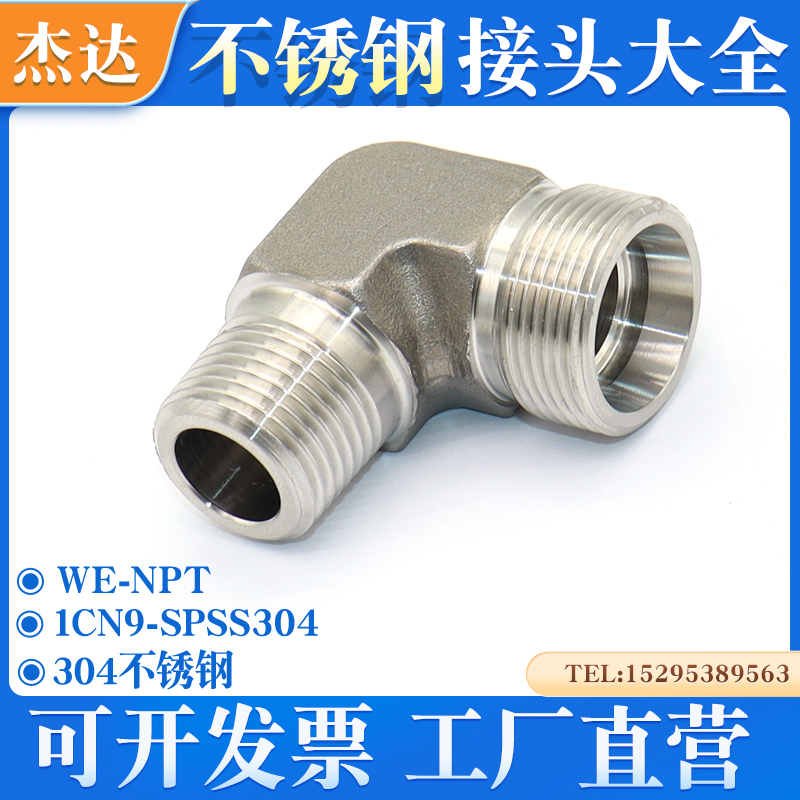 1CN9不锈钢卡套式24度内锥转美制锥螺纹NPT直角90度弯头液压接头