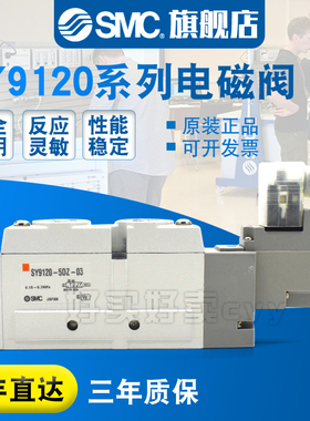 SMC原装 电磁阀 SY9120-2DZD-02/03/2D/2DD/2DZ/C10/C12/F1/F2