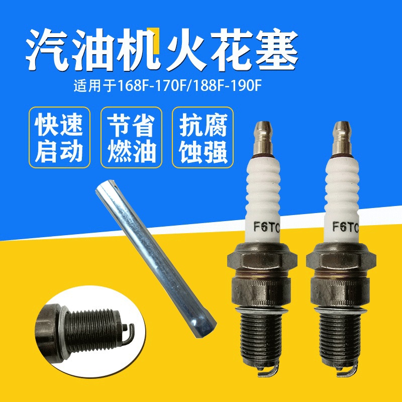 汽油发电机配件全套火花塞 拆卸工具168 170F火咀2-8KW通用点火嘴