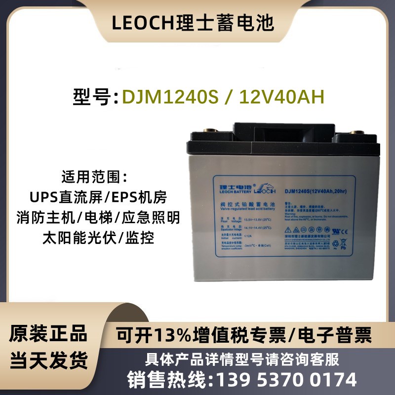 理士蓄电池12V40AH DJM1240S 铅酸免维护UPS直流屏/EPS消防主机用