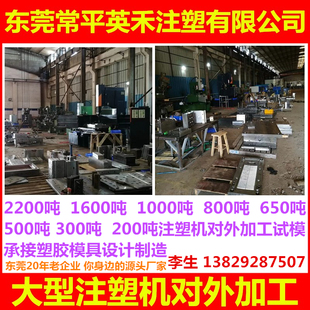 海天震雄伊之密大型注塑机对外加工试模承接塑胶模具设计制造定制