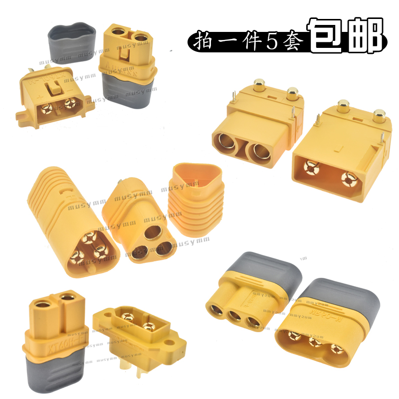 XT60PW XT60PB XT90PB插头卧式板式电路板四轴飞行器DIY配件