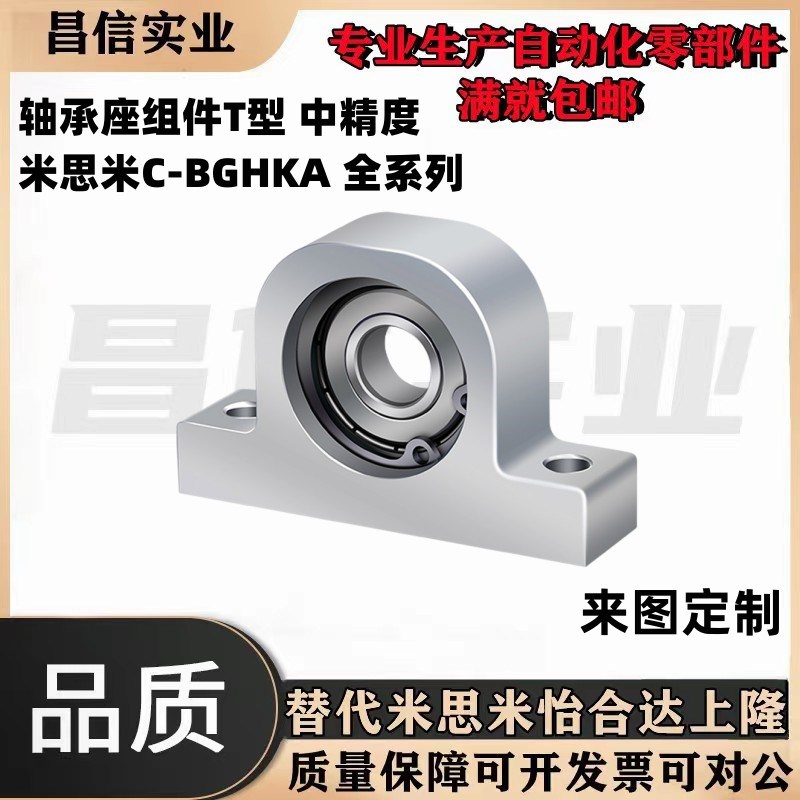 轴承座T型铝合金C-BGHKA608/6900/6000/6200/6901ZZ-20/25/30/40