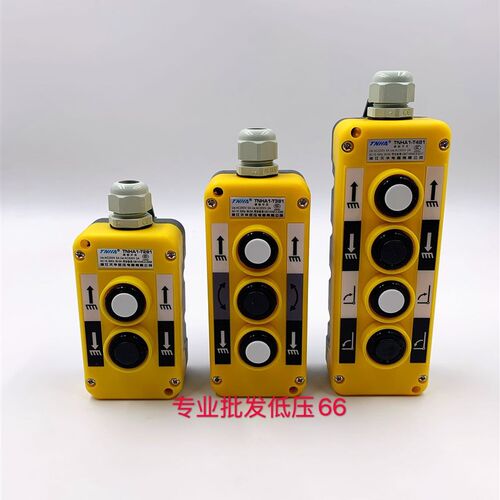 凯卓立货车尾板开关升降翻装卸遥控按钮盒TNHA1-T381/T281/T2813