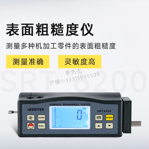 检测机械零件表面粗糙度的表面粗糙度仪SRT-6200
