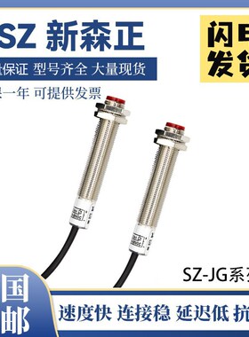 新森正高端漫反射激光传感器SZ-JG-15MFS1/S2/SP1/SP2质量保证