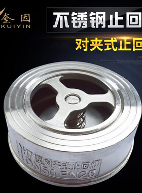 201/304/316不锈钢对夹式止回阀H71H/单向阀止逆阀DN25 40 50