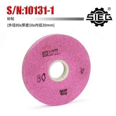 西马特SIEG:S/N:10131车床磨头附件 砂轮80*10*20mm