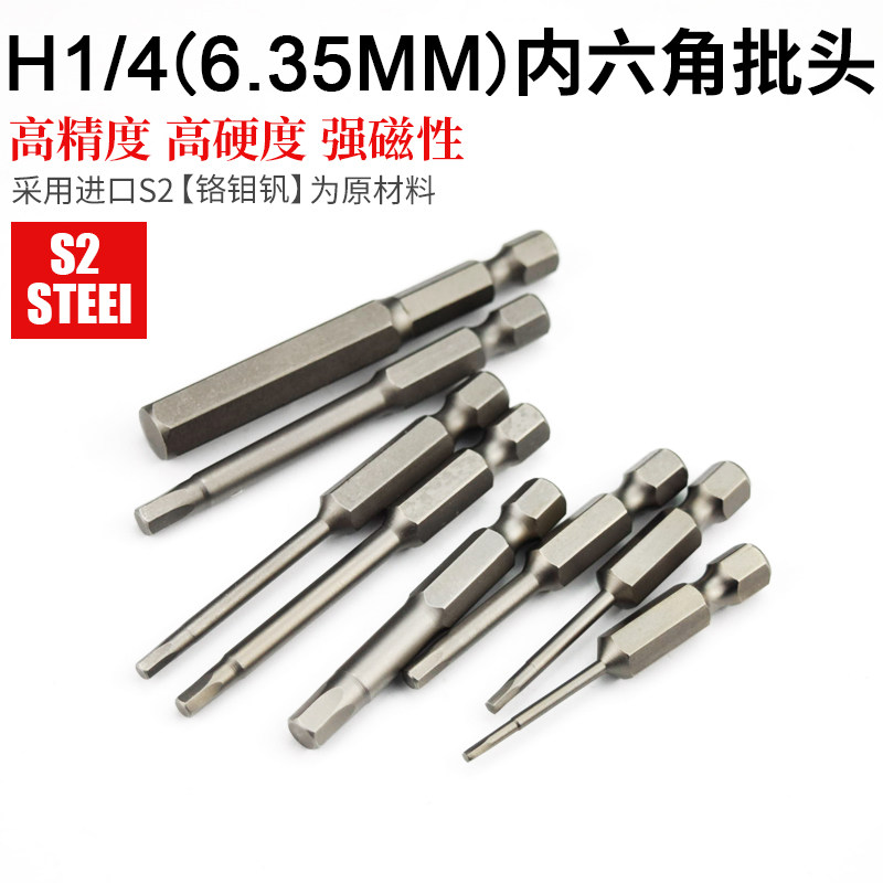 6.35mm内六角风批头电动螺丝刀头电动电起子头1/4 电批咀电批头,工业油品/胶粘/化学/实验室用品,管类/试管/滴管,淘宝优惠券,粉丝福利购,淘宝优惠卷