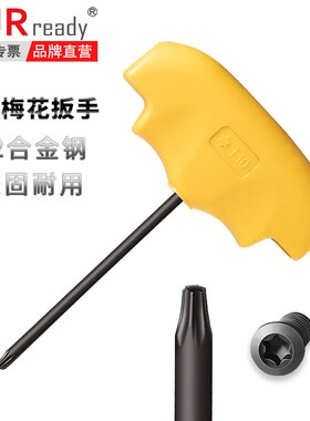 JRready 梅花T型扳手T10 T15螺丝刀起子S2高强度数控拐杖星型扳手