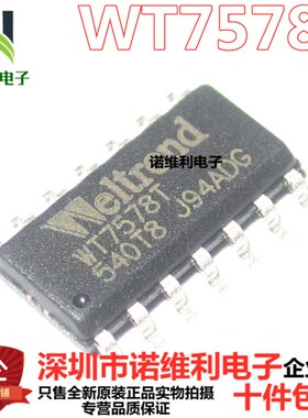 WT7578T WT7578 WELTREND  贴片 SOP14 全新原装可直拍