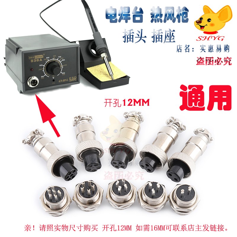 T12智能数显焊台焊锡枪焊台热风枪插头接头234567芯航空插座12MM