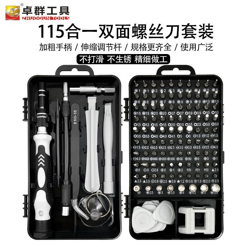 115合一强磁手机电脑拆装精密家用电器维修多功能组合螺丝刀套装