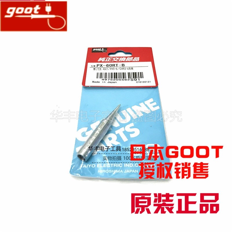 原装正品 日本GOOT PX-60RT-B烙铁头 PX-501AS/PX-601AS用焊咀