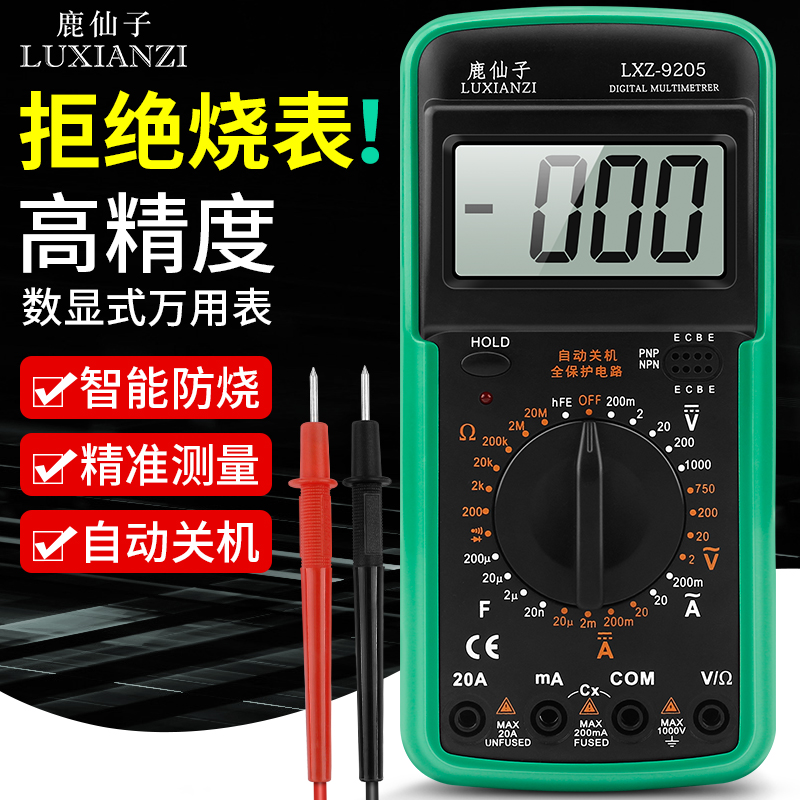 鹿仙子9205大屏数显电工数字多功能万用表高精度 家用小型万能表