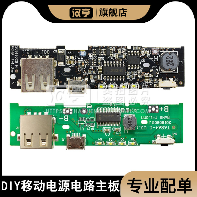 移动电源充电宝电路主板18650锂电池充电器PCB升压板diy套件料