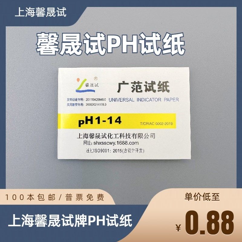 ph试纸上海馨晟试广泛试纸精密试纸1-14 3.8-5.4 5.5-9.0 9.5-13,纺织面料/辅料/配套,服装加工设备,淘宝优惠券,粉丝福利购,淘宝优惠卷