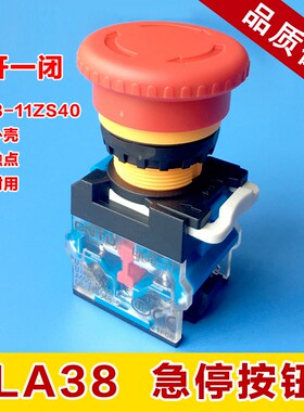 CNTD昌得LA38急停开关 蘑菇红绿自锁按钮LA38-11ZS40-C 22mm银点