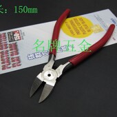 7寸 115 125 日本塑料铜线剪线钳水口钳 150 MTC