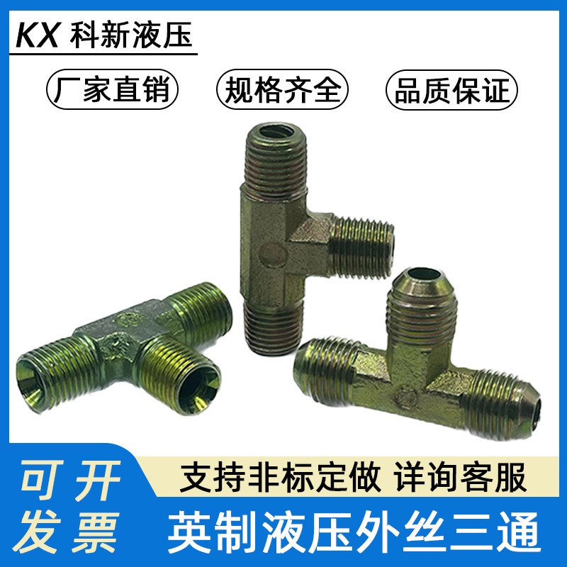 液压过渡接头高压油管接头英制外丝三通2分3分4分6分碳钢三通接头