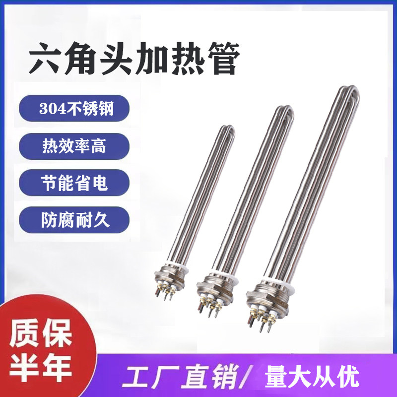 大功率加热管六角螺纹电热管DN40/DN50锅炉发热管导热开水加热棒