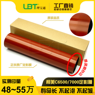 6000 5500 原廠 6500 5501 6501 7000 柯美C 70HC定影膜帶加熱