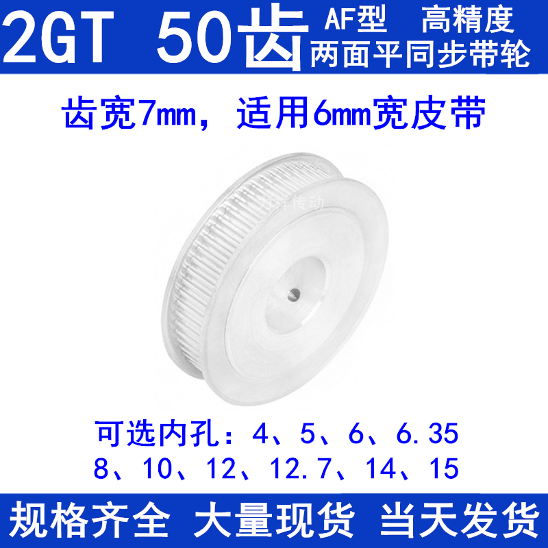 同步带轮2GT50齿A型两面平齿宽7内孔5 6 6.35 8 10 12同步轮2GT60