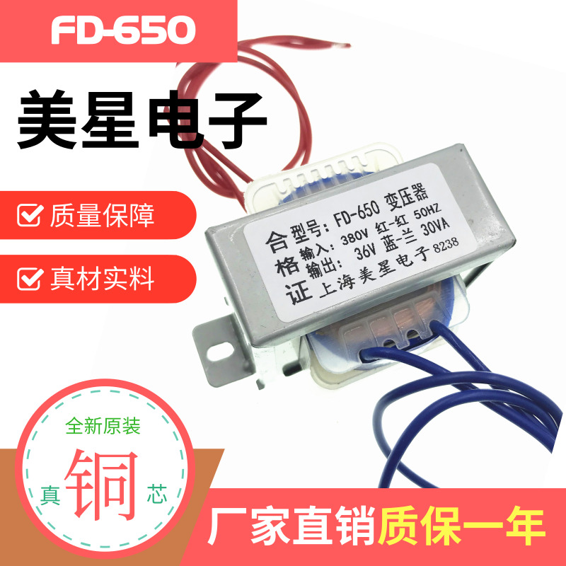 吊龙电动葫芦专用电源变压器 FD-650 380V转36V/30VA 交流变压器