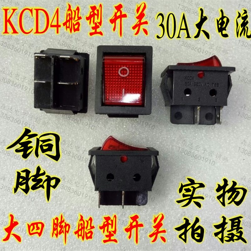 KCD4 30A250VAC 船型开关 大四脚 铜脚 带灯 两档 25MM*30MM