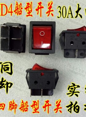 KCD4 30A250VAC 船型开关 大四脚 铜脚 带灯 两档 25MM*30MM