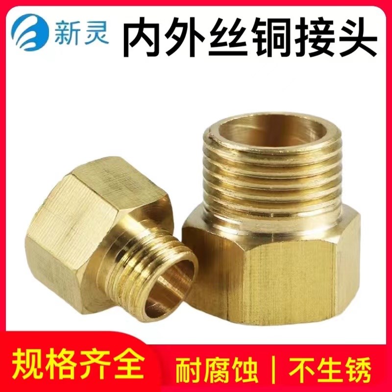 全铜内外丝铜接头直接4分6分变径转换接头水管水龙头直通新灵气动