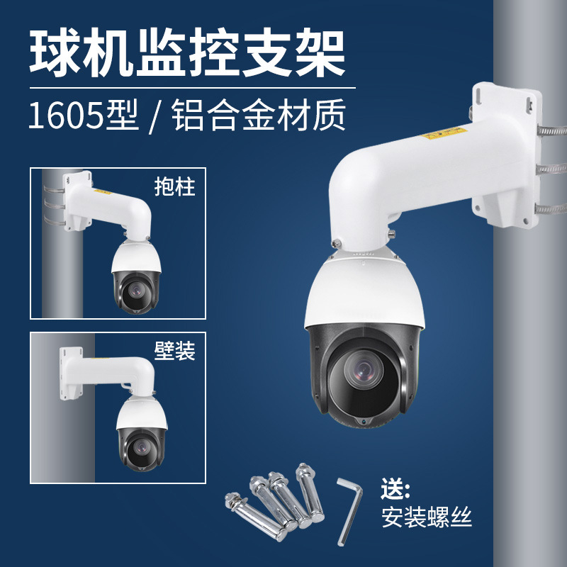 监控球机支架DS-1602/1605ZJ室外抱箍吊装壁装海康大华摄像机通用