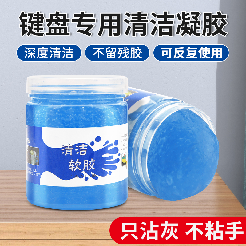 键盘清洁泥清洗软胶笔电粘灰擦粘清理灰尘工具去污除尘套装