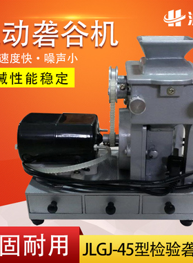沪镜 JLGJ-45型电动砻谷机检验出糙机稻谷去壳机糙米机实验砻谷机