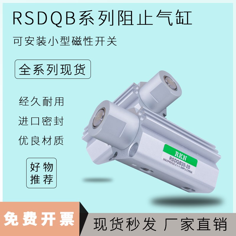 固定型止动气缸RSQB40-RSDQB12/16/20/32/40/50--10D-20D-25D-30D