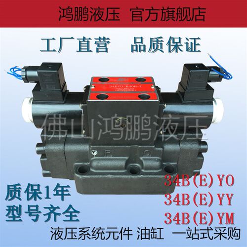 质保1年 液压电液换向阀34BYO-B20H-T 34BYM-H20B-T 34BYY-B20H-T