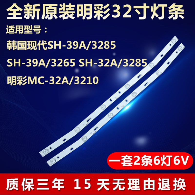 适用韩国现代SH-39A/3285 3265 SH-32A/3285明彩MC-32A/3210灯条