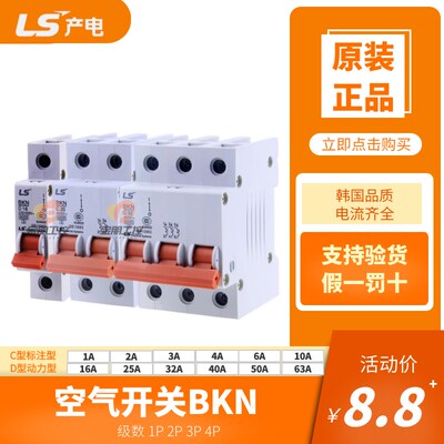 原装LS小型LG断路器BKN 1P2P3P4P C型 D型 替代DZ47空开 32A 63A