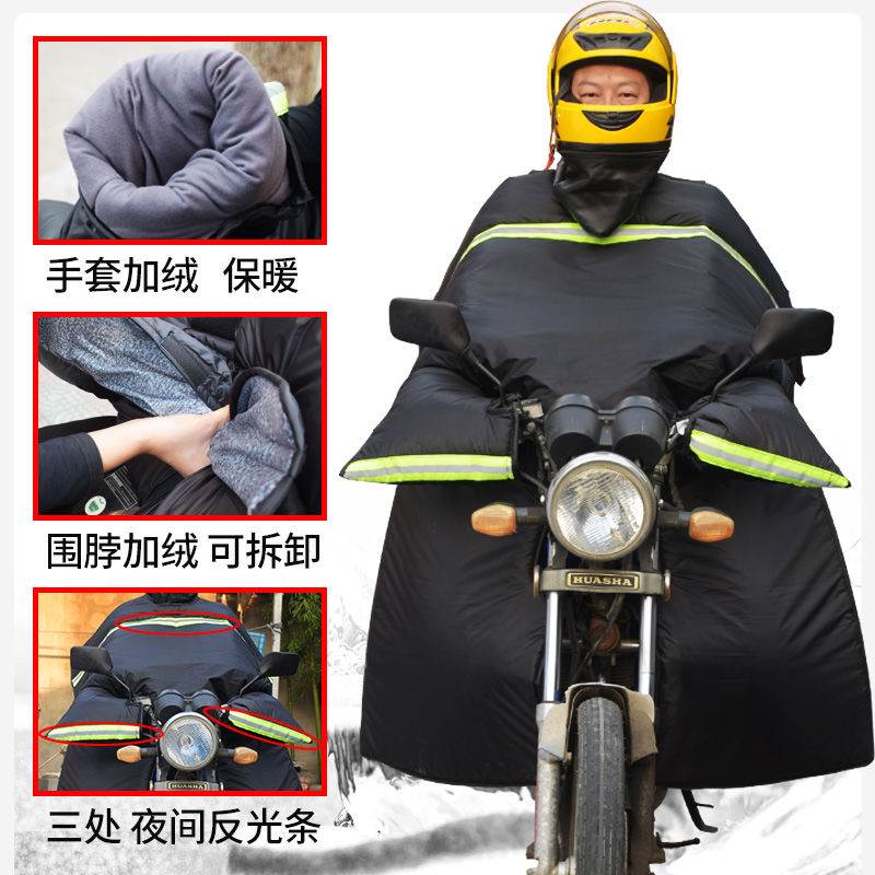 125摩托车挡风被特大号加绒加厚跨骑弯梁三轮车分体开叉冬季专用