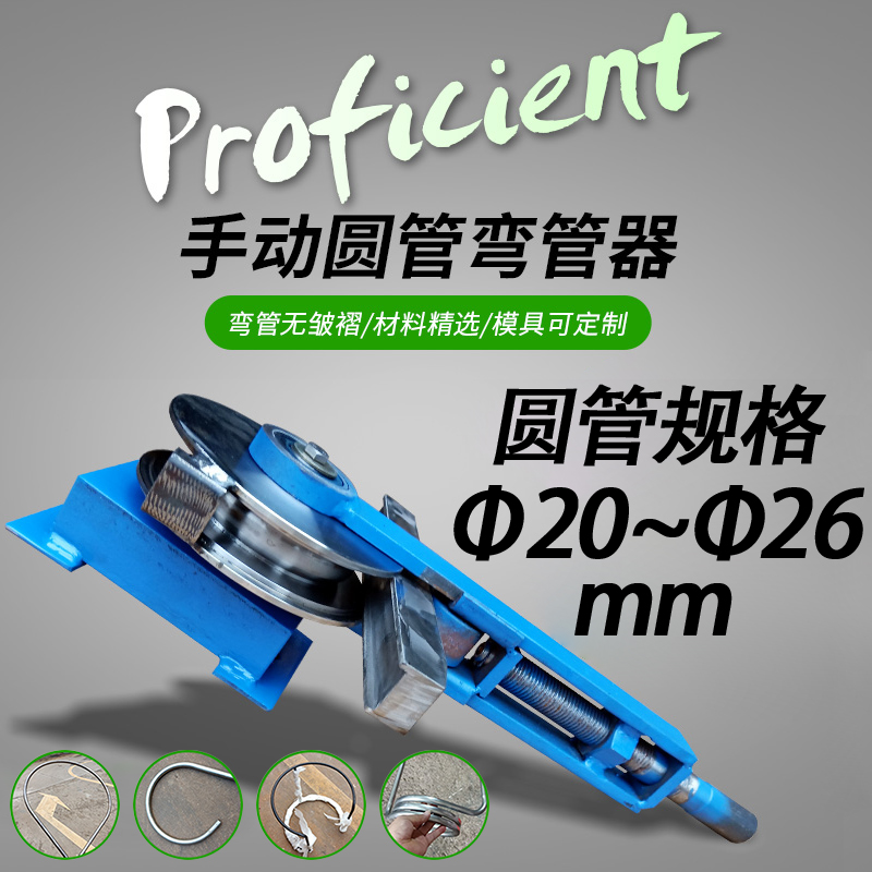 弯管机20弯管器25不锈钢折弯器22折弯机6分26镀锌弯管机21扳弯机
