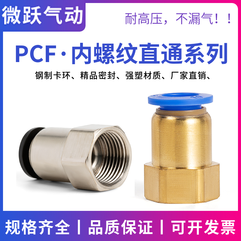 气管快速接头4-M5内牙直通12-04铜螺纹快接PCF8-02 6-01快插10-03