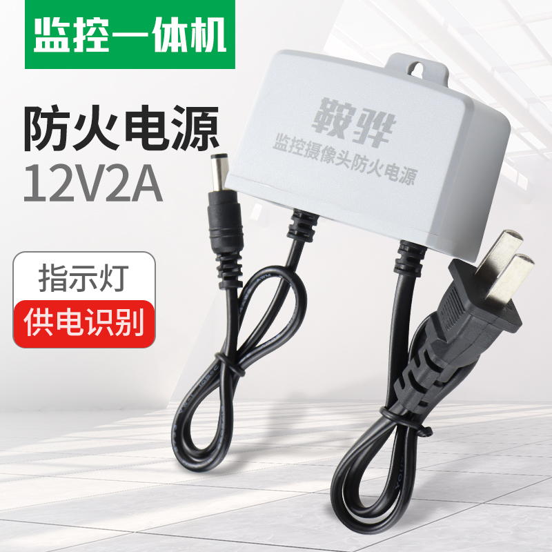 V0级阻燃防火监控电源DC12V2A室内外摄像机通用双线变频灯适配器