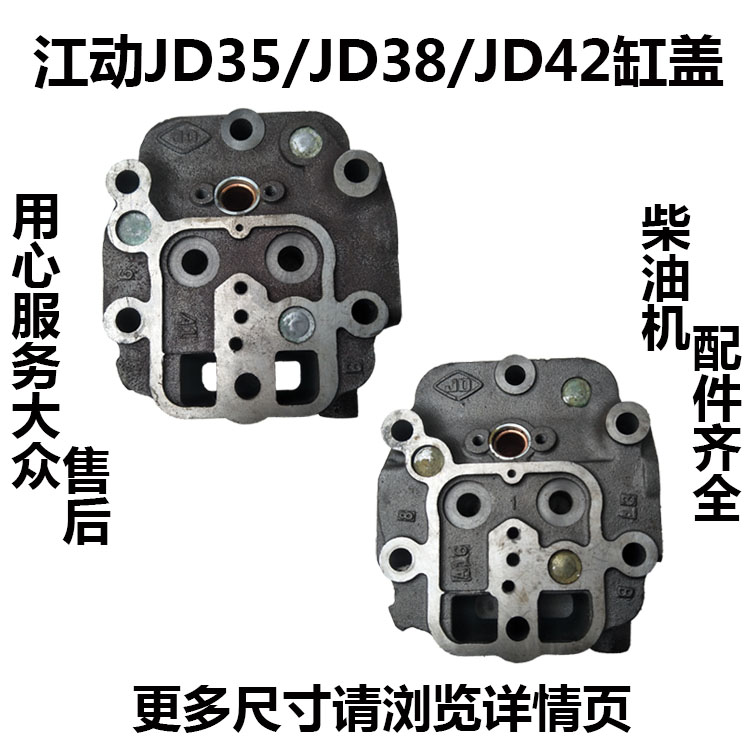 江淮江动水冷单缸柴油机JD35/JD38/JD42缸盖 缸盖总成 汽缸盖