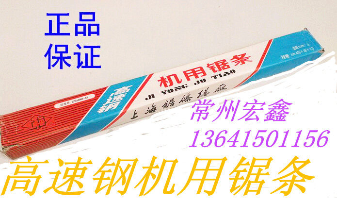 上海高速钢机用锯条/锋钢锯条 450*38*2.0*4T 机用锯条