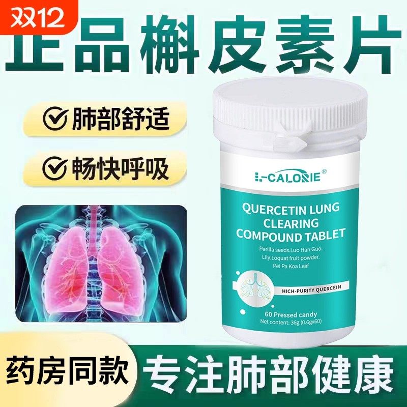 la提槲皮素小绿瓶清肺化痰胶囊养肺中老年护肺正品平衡结节易吸收